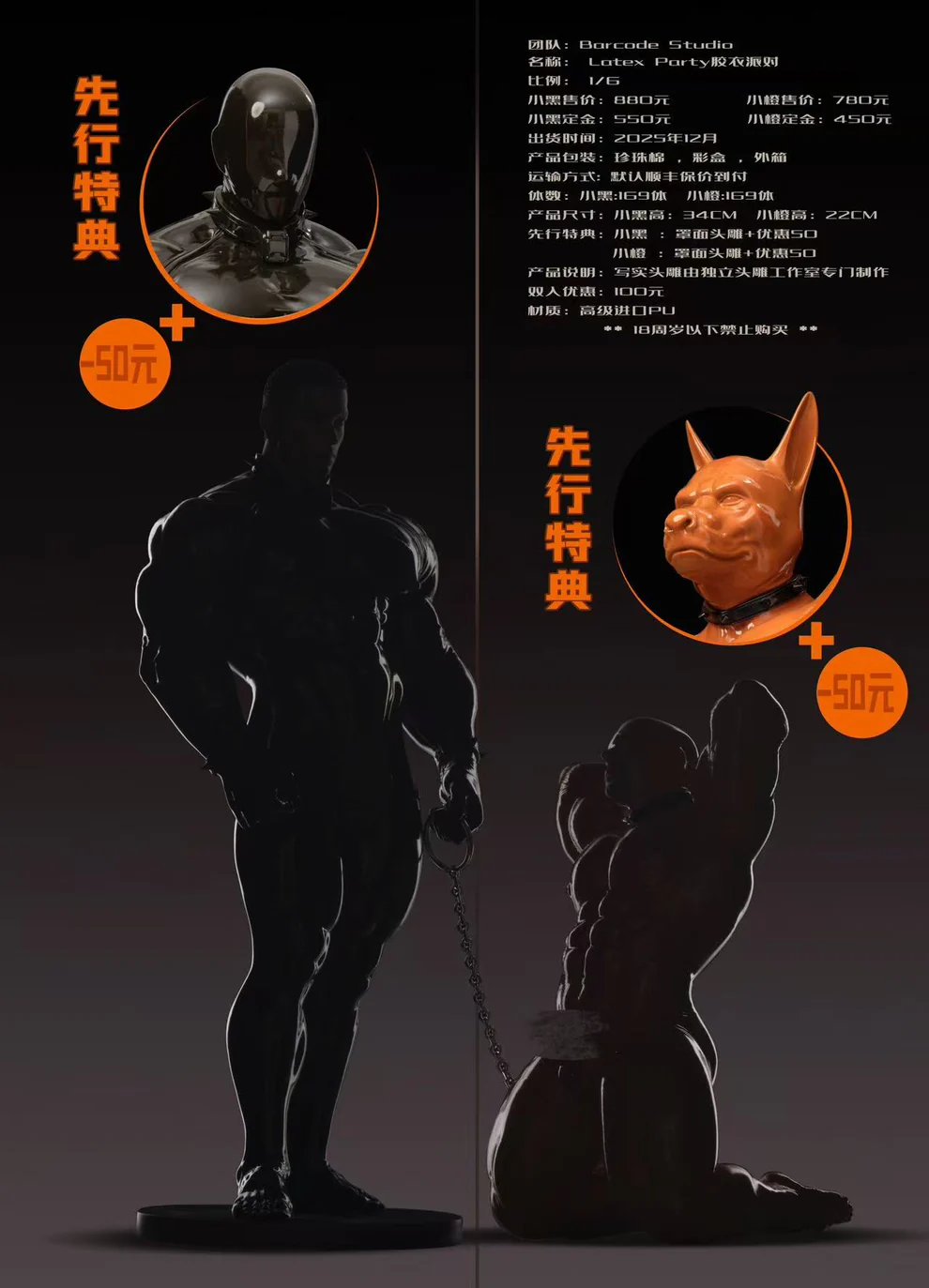 Barcode Studio - Latex Party Statue(GK)(Adult 18+)