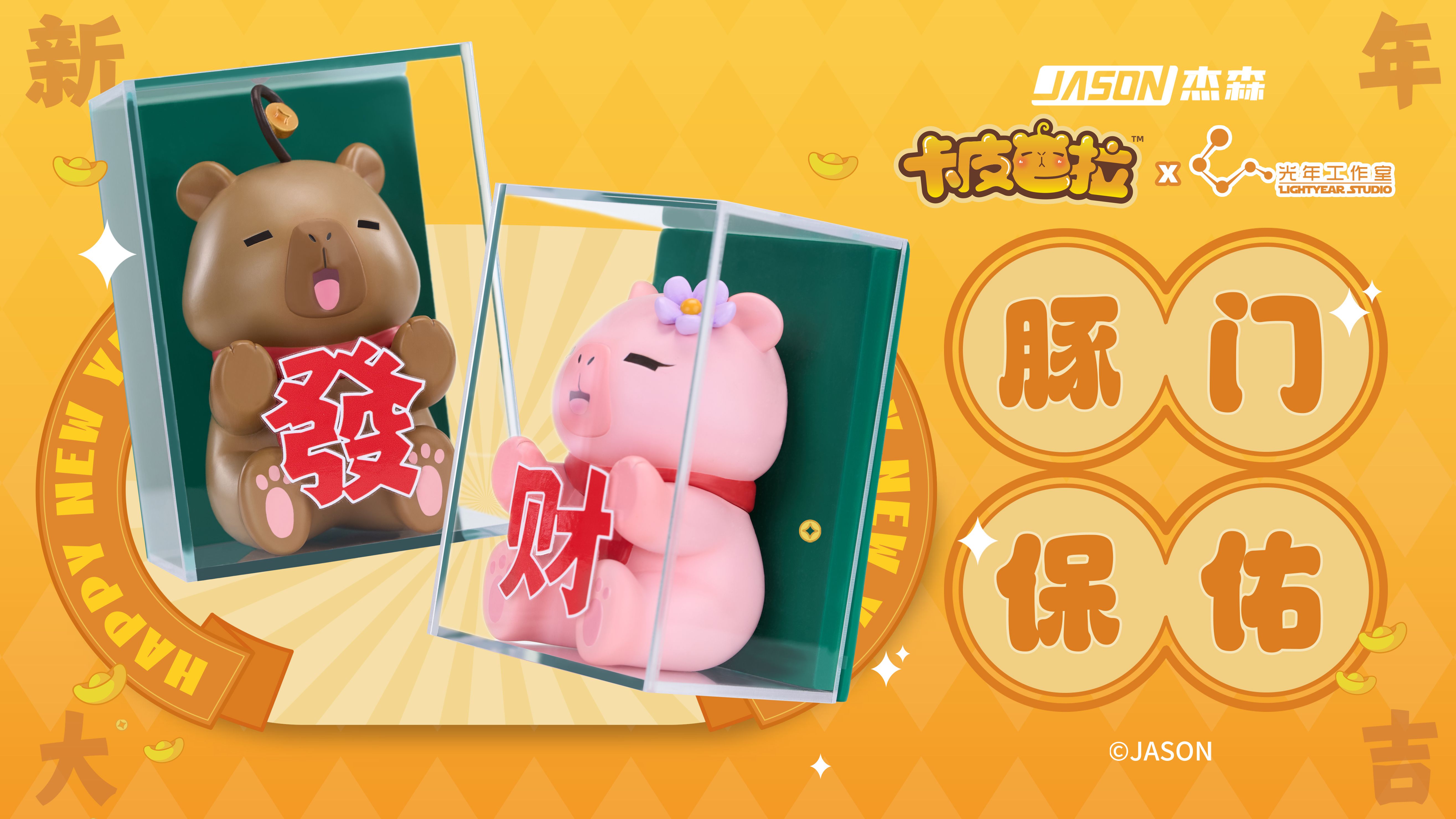 Pre-sale JASON Jason's genuine authorized Capybara trendy resin doll Pigmen Blessing Work  Capybara Series  Pigmen Blessing (GK)-KWII-GK