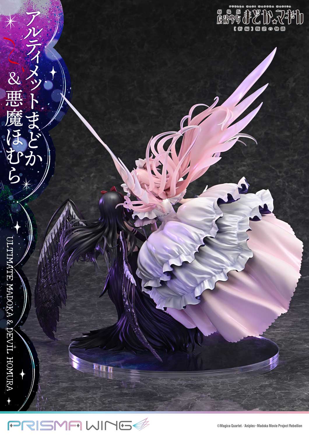 PRISMA WING, Puella Magi Madoka Magica The Movie, The Story of Rebellion, Ultimate Madoka Magica Devil Homura, GK, Pre-sale-KWII-GK