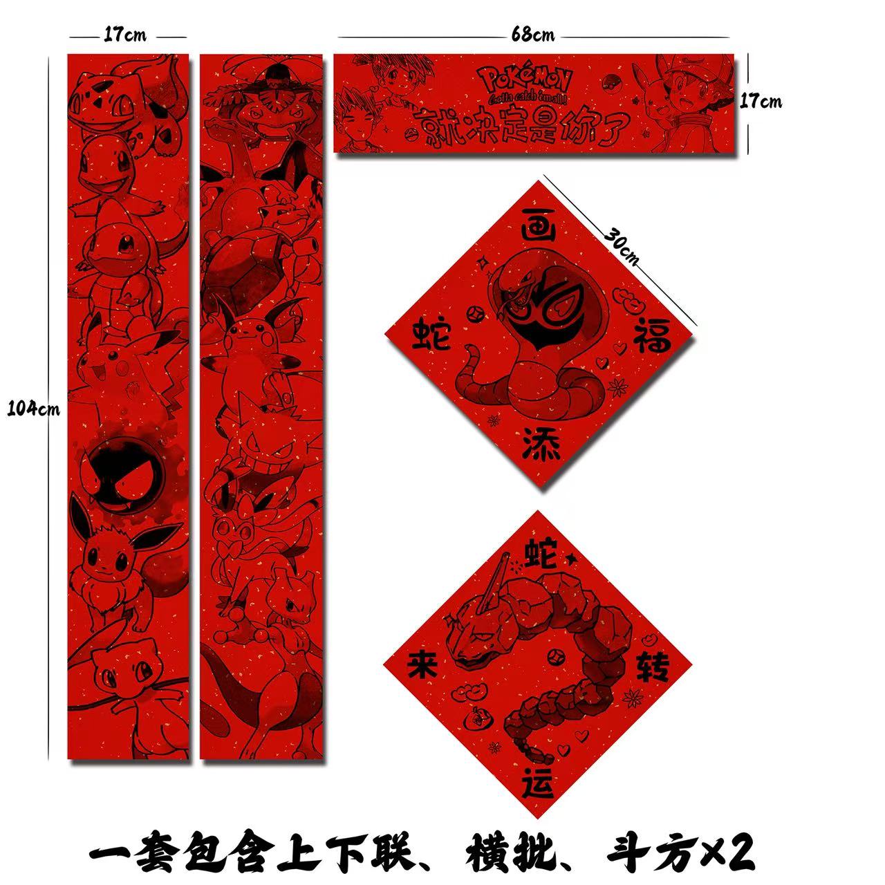 In stock Chidori Club Pokemon Spring Couplets Pokemon Pikachu Charizard Mewtwo Gengar Snake Year Spring Couplets Spring Festival-KWII-GK