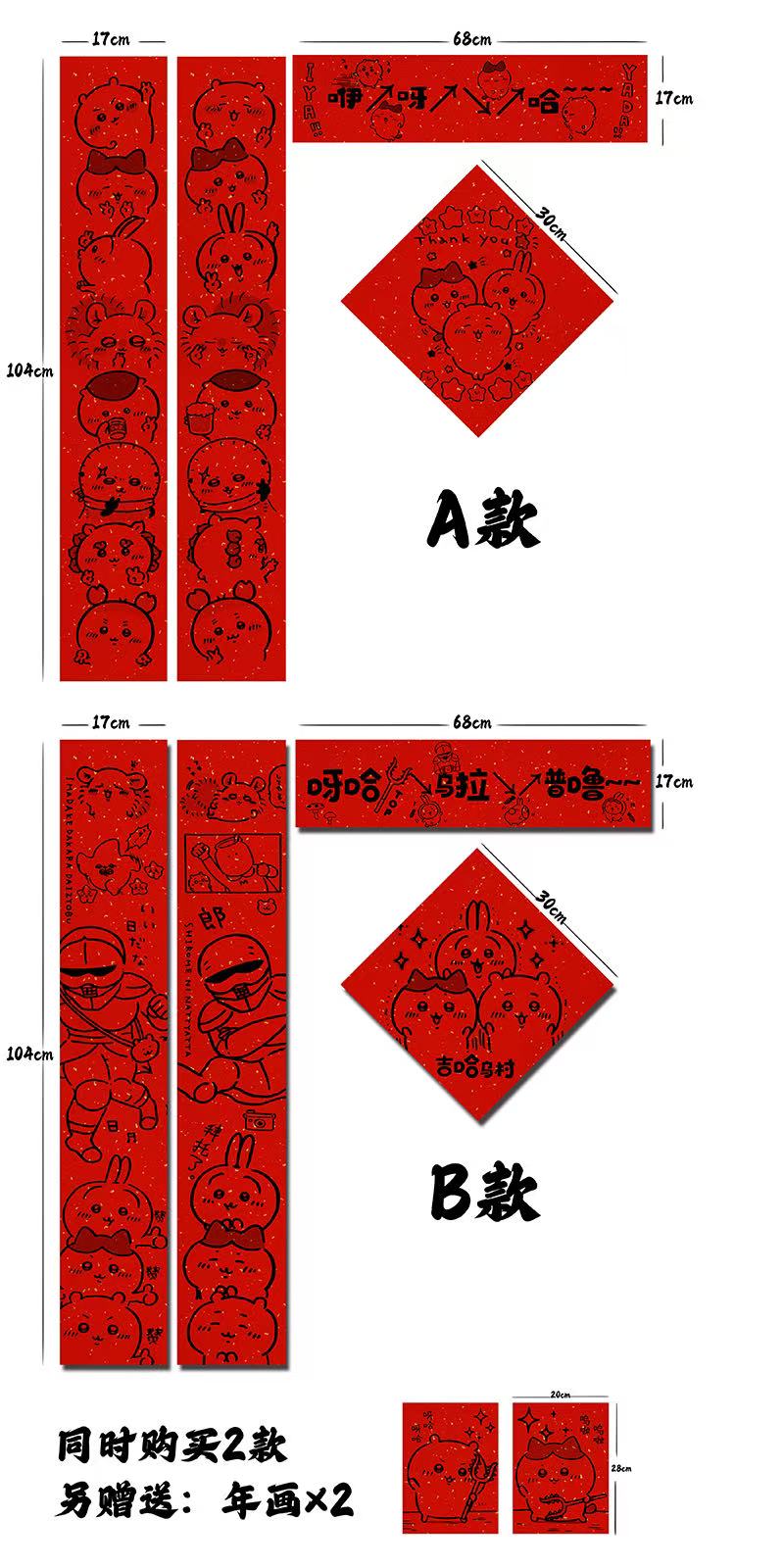 Jiyi Kawa Spring Festival Couplets Jiyi Kawa Little Cute Haqi Usaqi Momoka Couplets Spring Festival New Year Pictures Buy two of them at the same time, and get two free New Year pictures~~~~~-KWII-GK