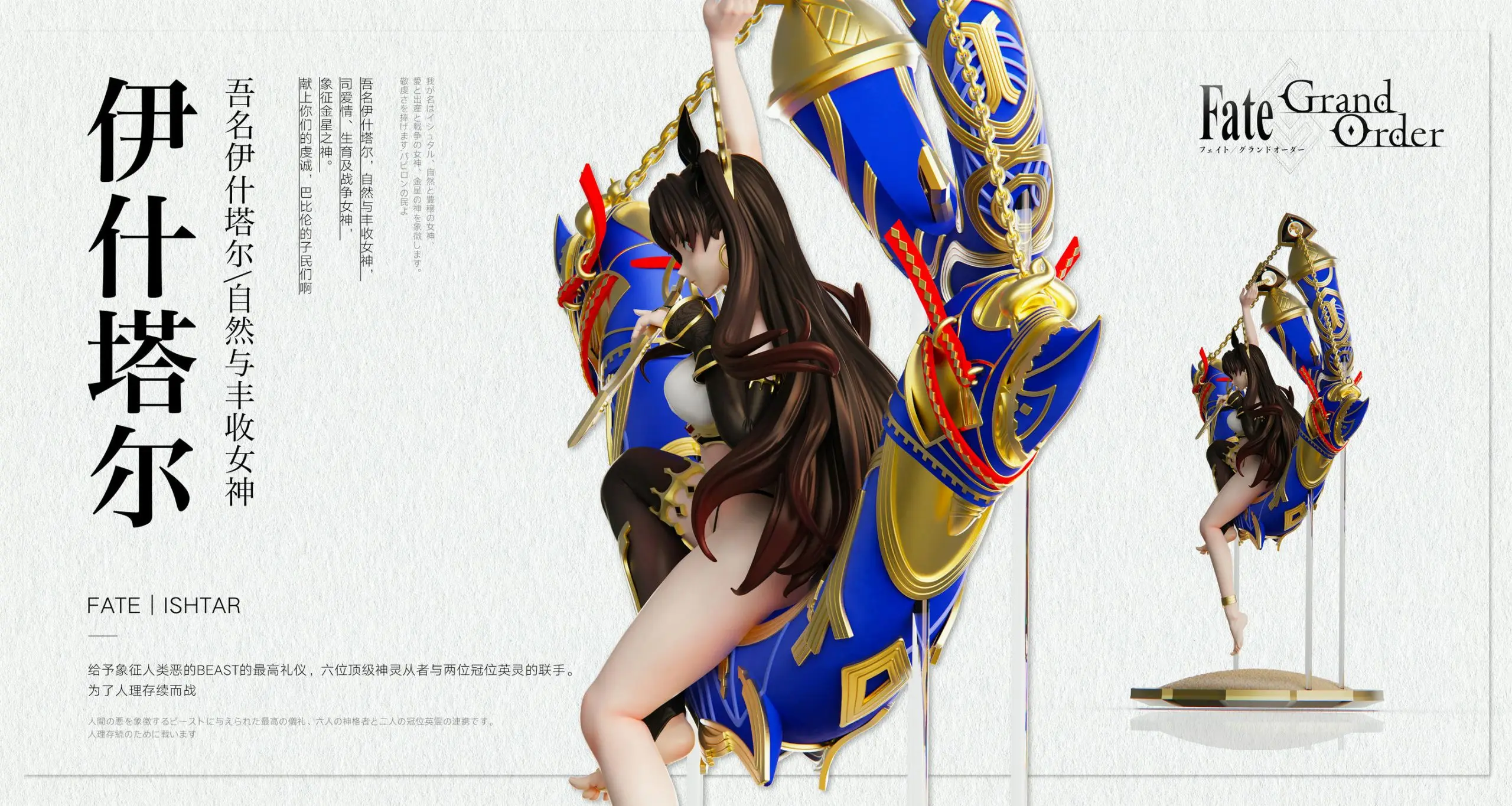 Wan Xing Ji Studio - Fate FGO Ishtar Rin Statue (GK)