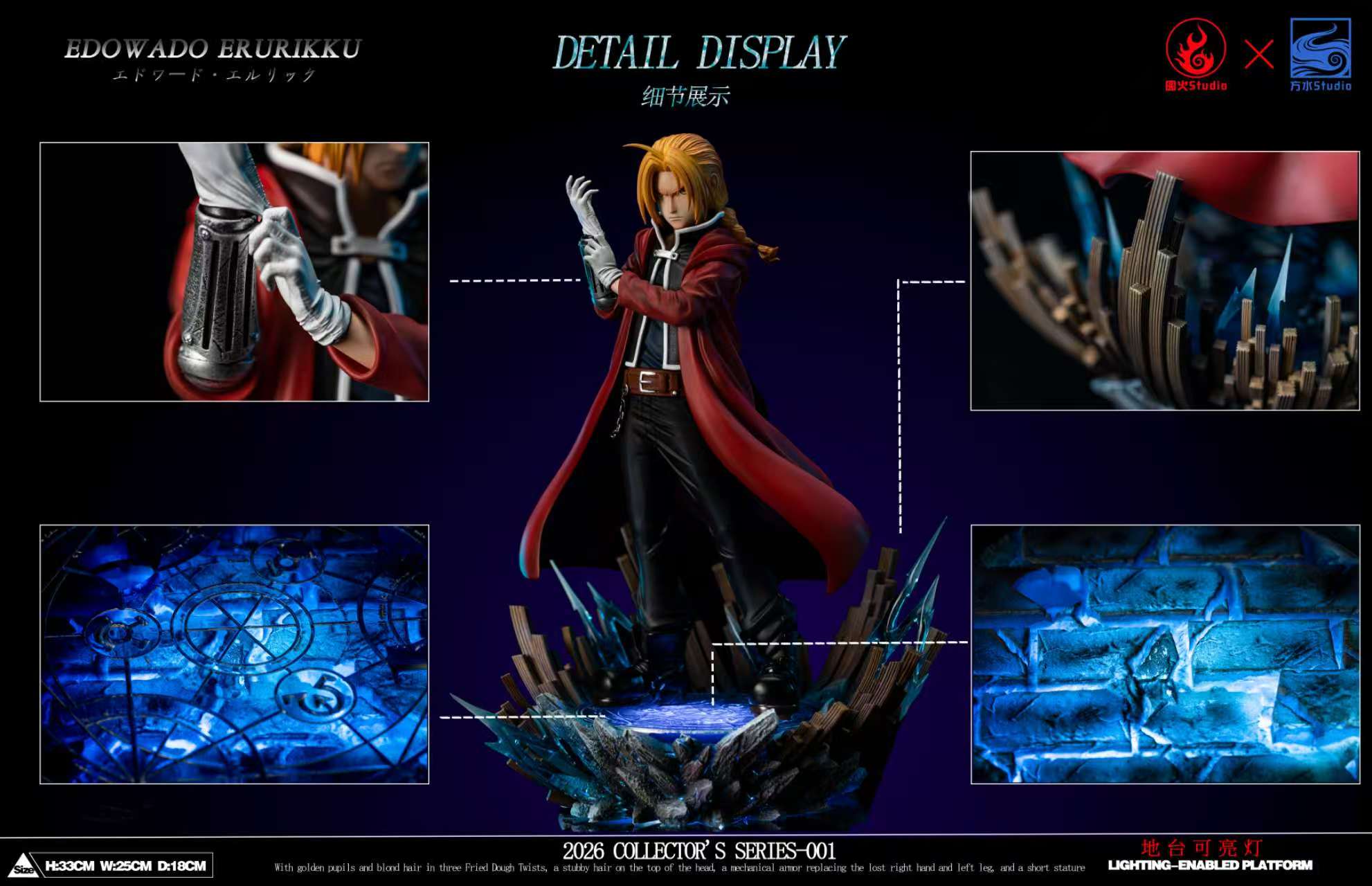 Yuan Huo Studio  Fang Shui Studio Edward Elric Fullmetal Alchemist