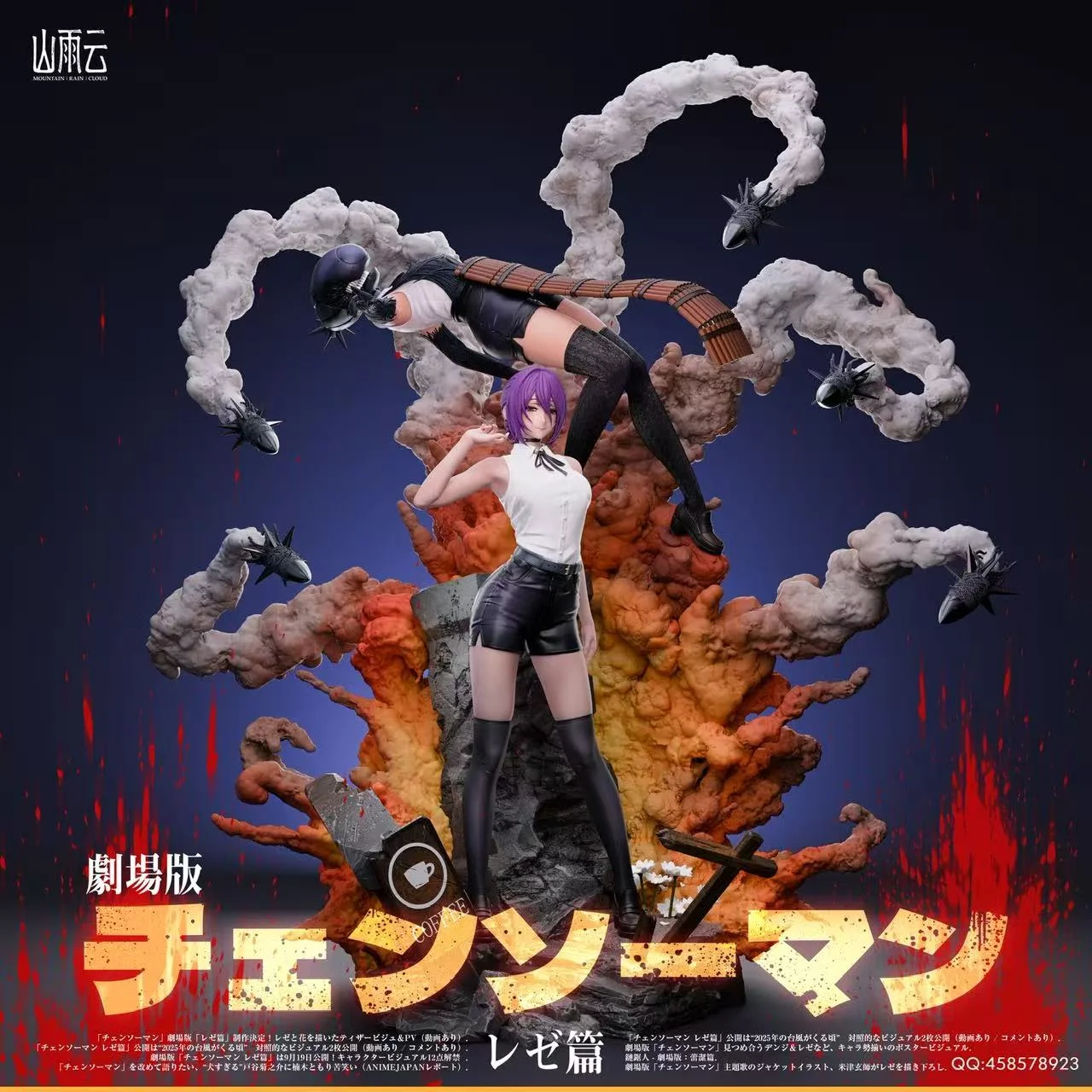 Mountain Rain Cloud Studio - Chainsaw Man The Movie Reze Arc 1/6 Statue