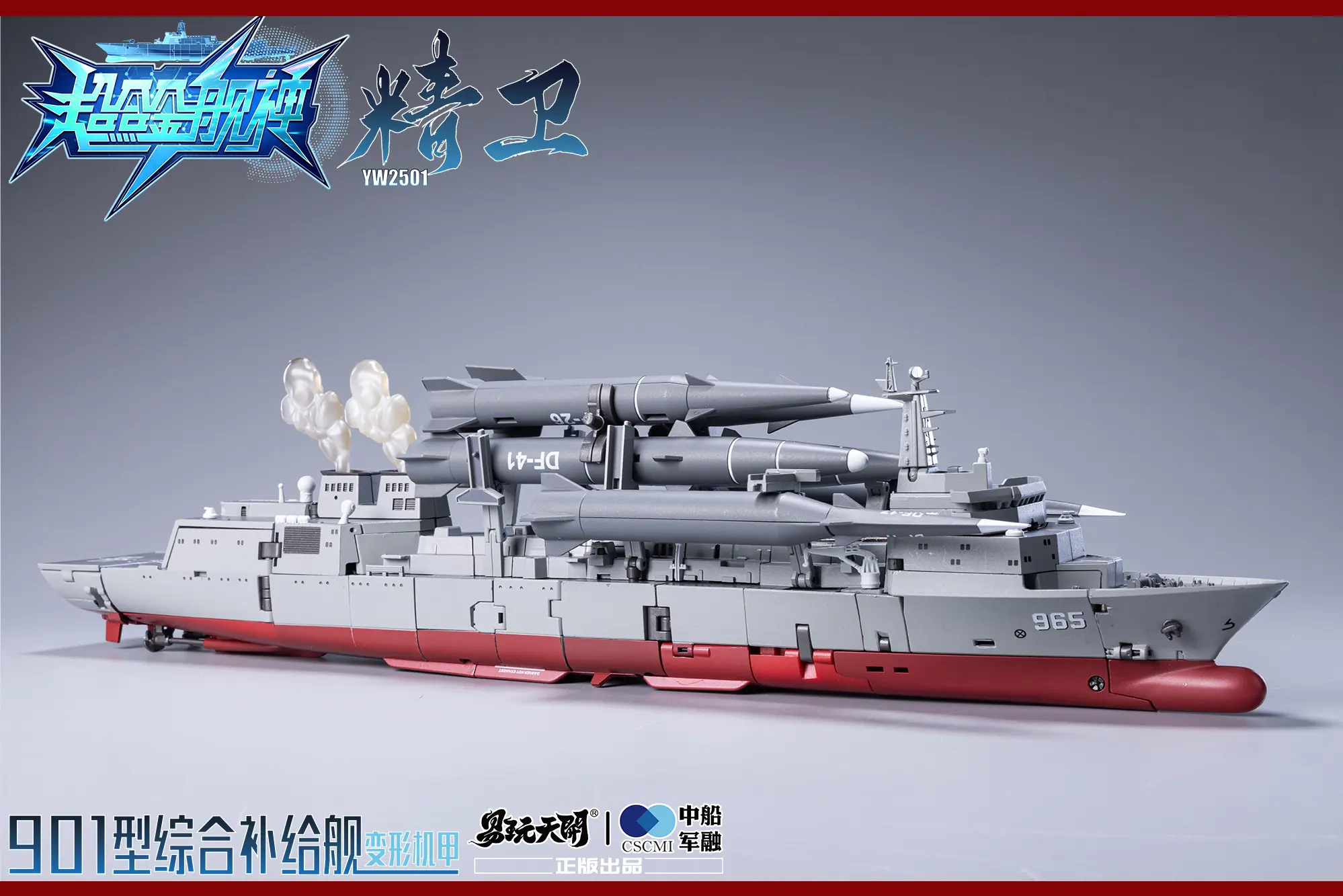Yi Wan Tian Kai - Super Alloy Ship God Jingwei 901 Type Integrated Supply Ship Transformer Toy YW2501 (Licensed)Statue(GK)