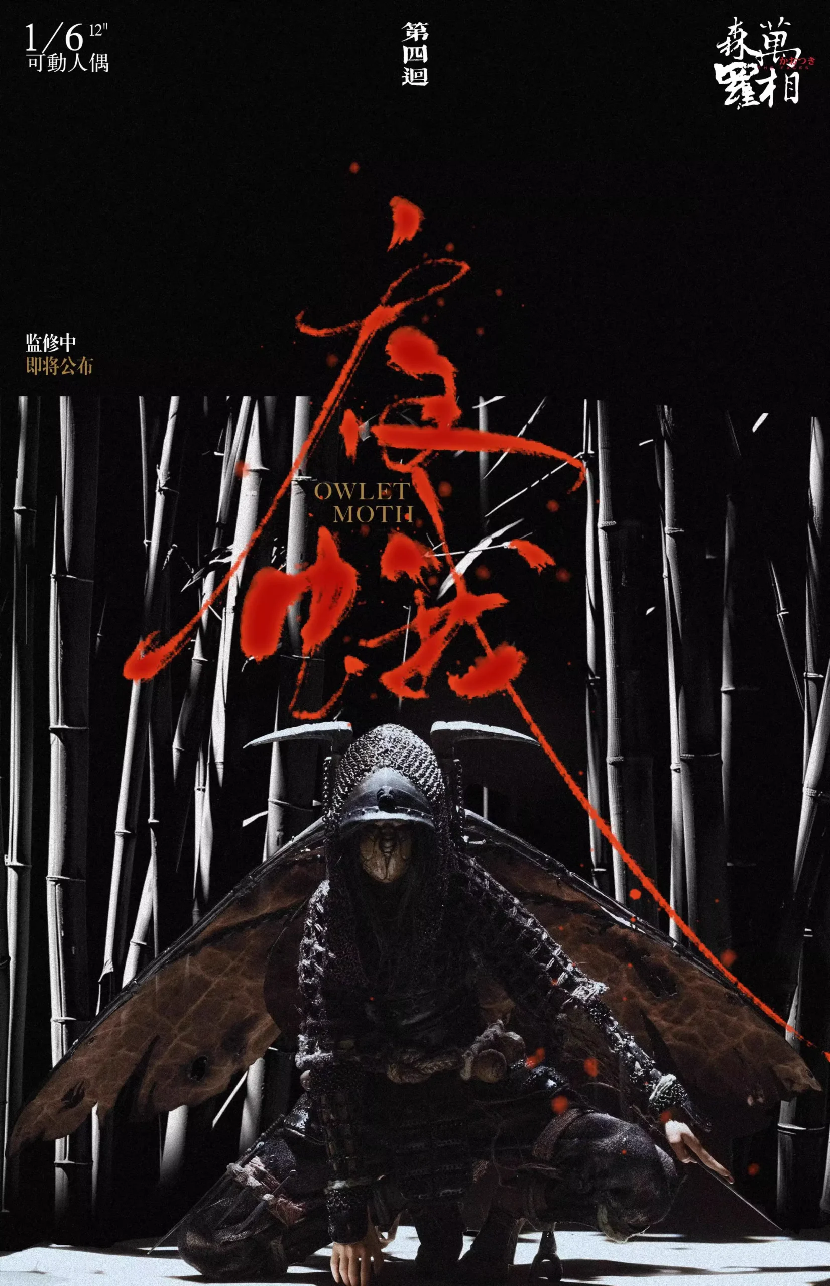 Fourth Episode Night Moth-JPT-016 (Licensed) Statue (GK) - JPTdesign Studio & JUNWORKSHOP Studio