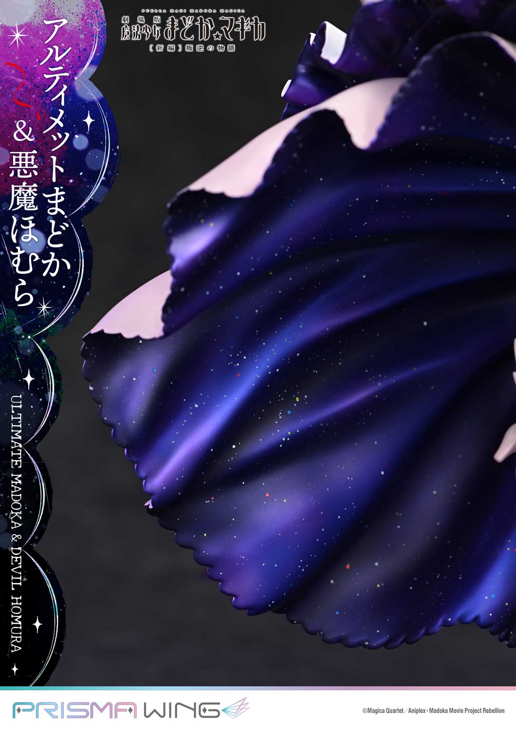 PRISMA WING, Puella Magi Madoka Magica The Movie, The Story of Rebellion, Ultimate Madoka Magica Devil Homura, GK, Pre-sale-KWII-GK
