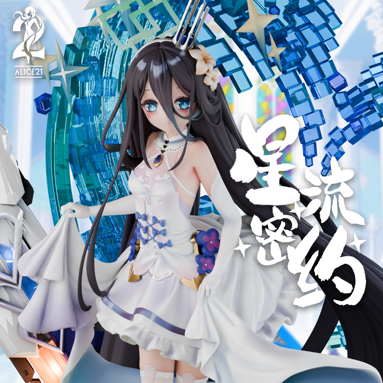 Alice21 Studio - Blue Archive White Oath Stellar Pact Tendou Alice Statue(GK)