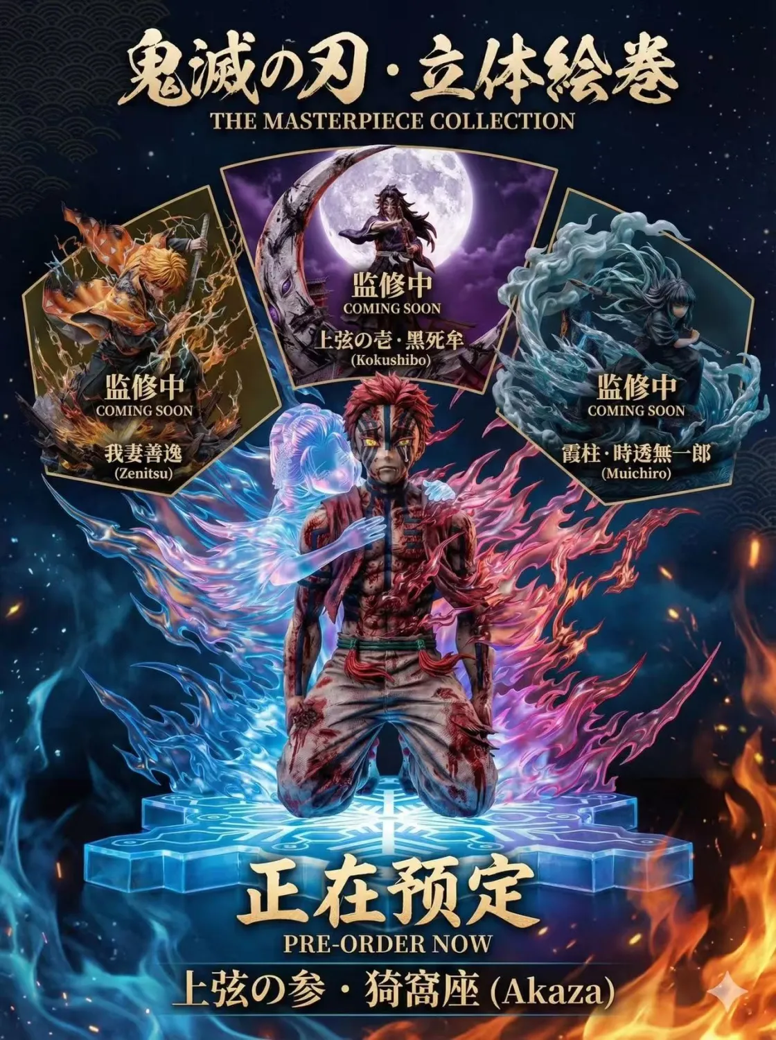 ATELIER DE KONOHA - Demon Slayer Akaza & Koyuki 1/6 Statue