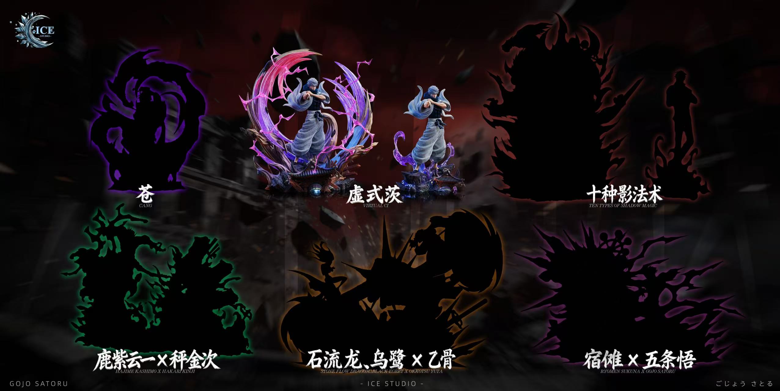 ICE Studio Gojo Satoru Utsushiro Ibaraki