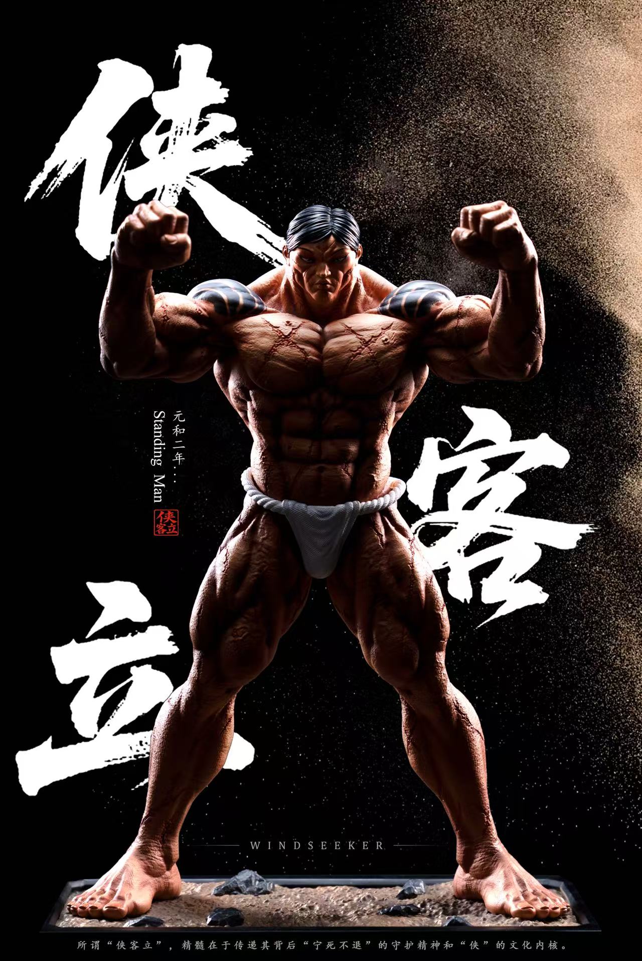Windseeker Studio Kaoru Hanayama Kyakkyakuryu Baki the Grappler statue