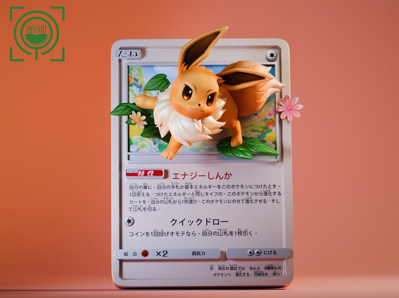 Pokemon Eevee Resin Statue (GK)- GEISHA Studio 