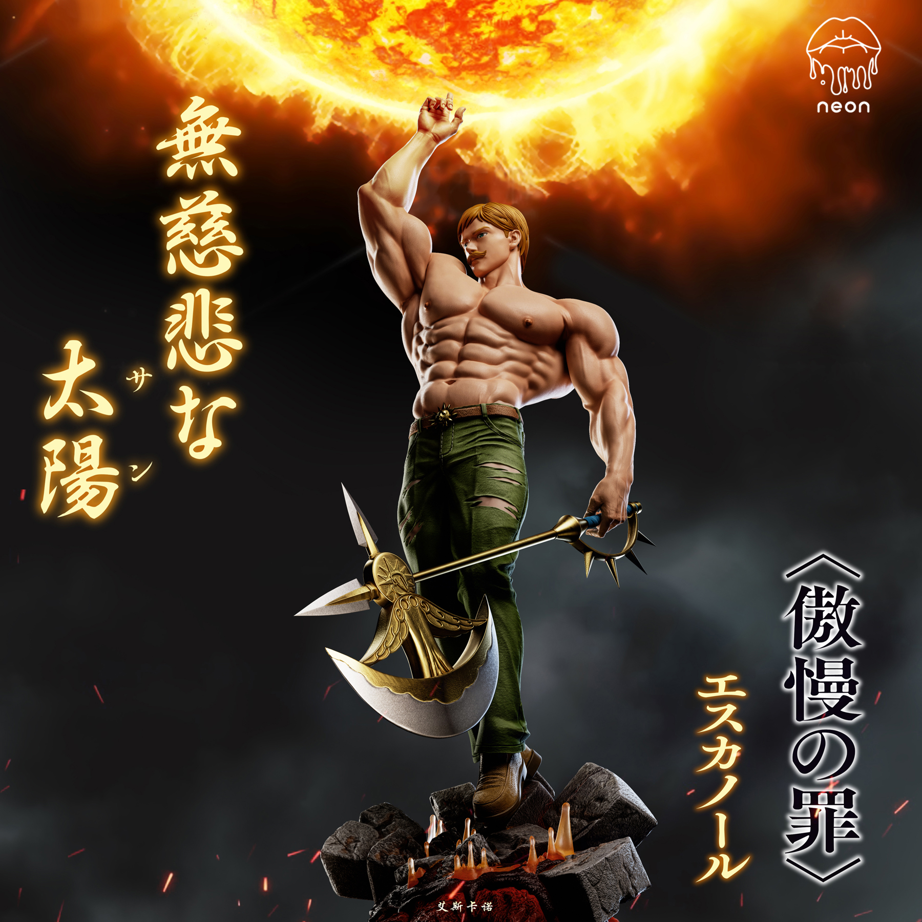 Seven Deadly Sins Sin of Pride -Escanor 1/6 Statue  (GK) (Adult 18+)- NEON Studio