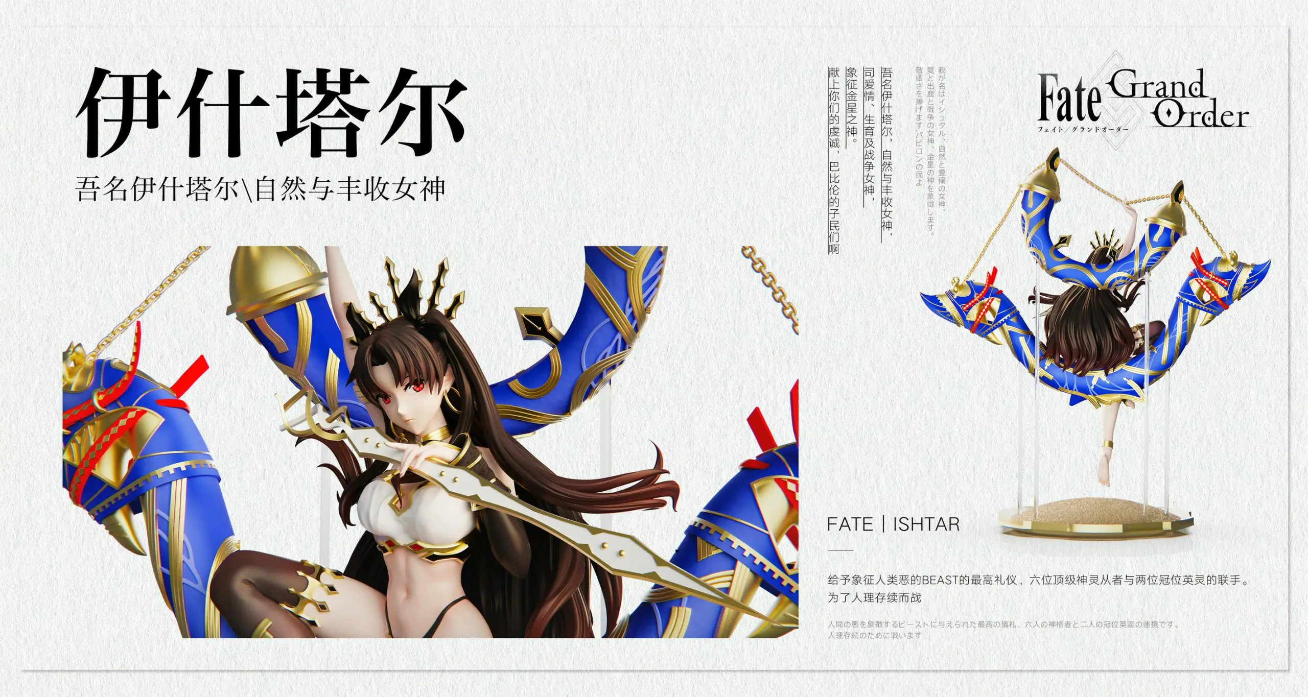 Wan Xing Ji Studio - Fate FGO Ishtar Rin Statue (GK)
