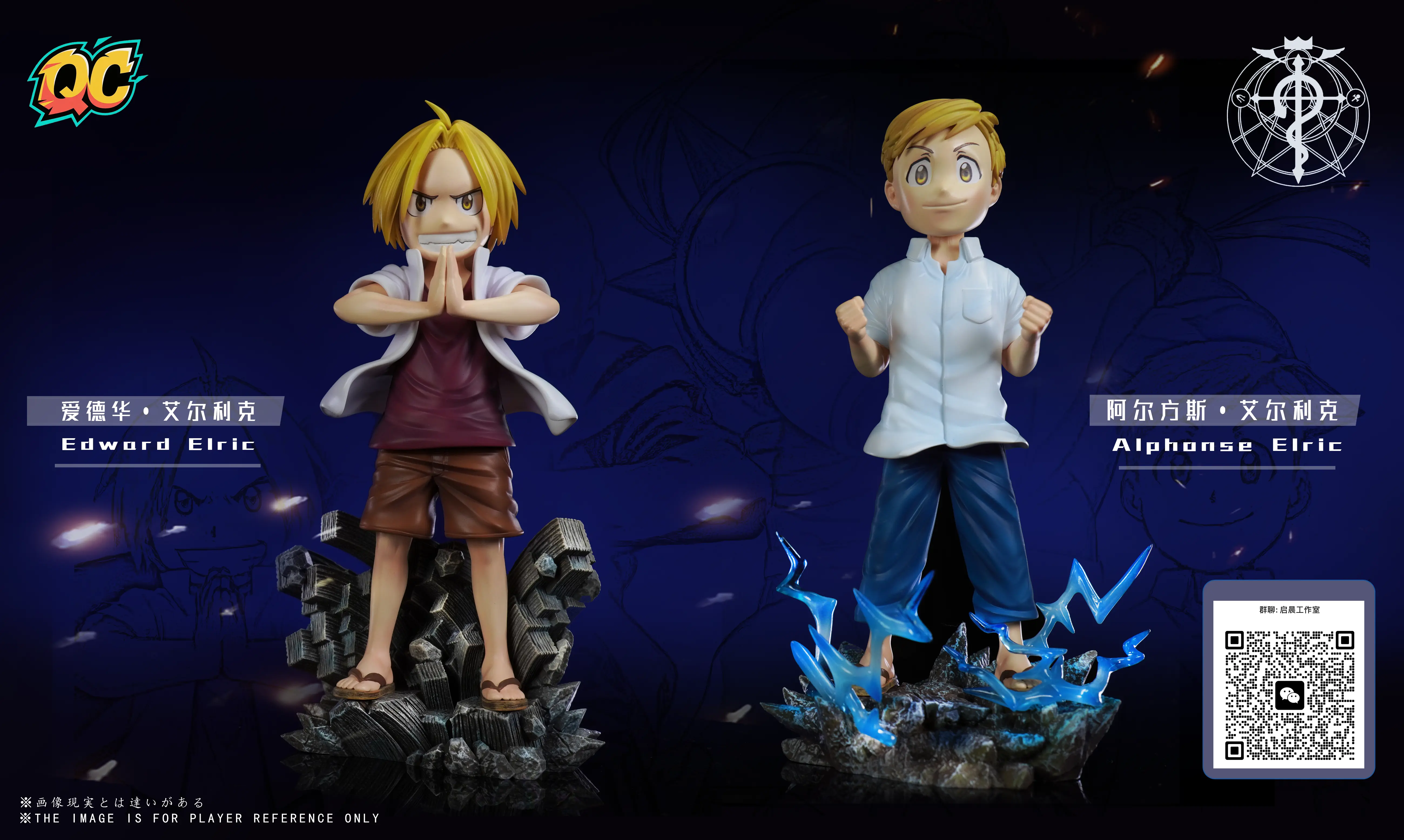 Qi Chen Studio - Fullmetal Alchemist Edward Elric & Alphonse Elric Statue(GK)