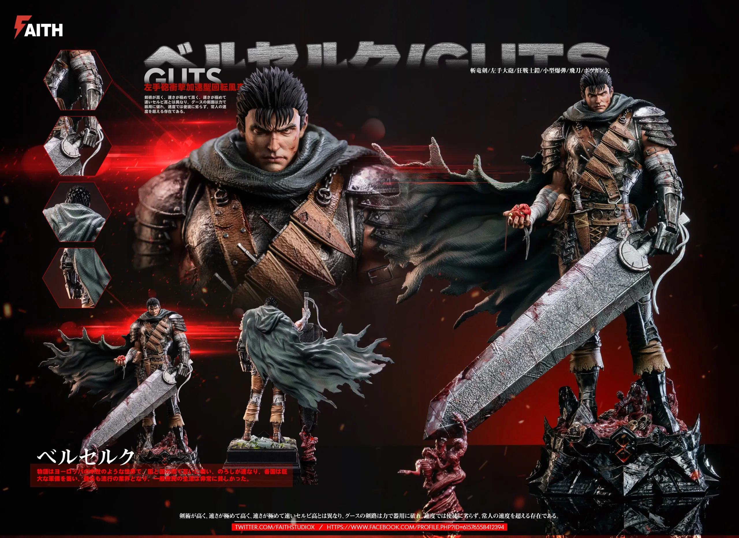 Faith Studio - Berserk 1/6 Series #4 Guts Statue(GK)