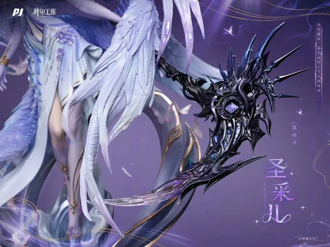 PIJI Studio - Throne Of Seal Sheng Cai'er‌  Statue Licensed 