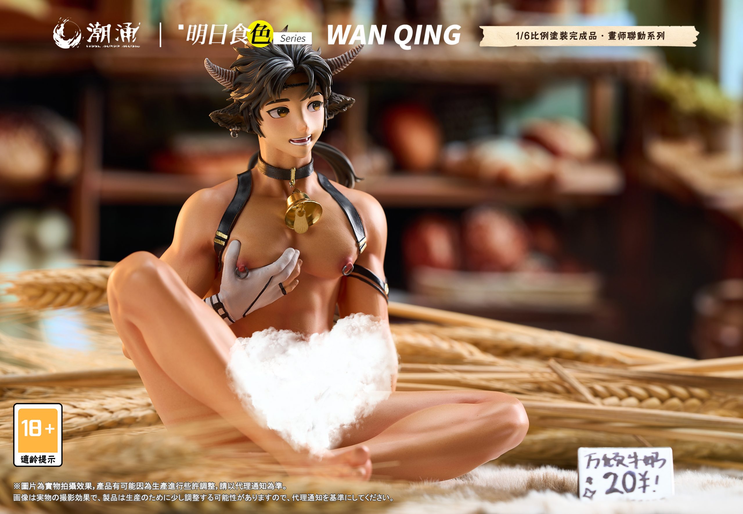 Arknights Special Little Cow Wanqingli 1/6 Statue GK Figure（Adults 18+Male）-Tidal Surge Studio Pre-sale-KWII-GK