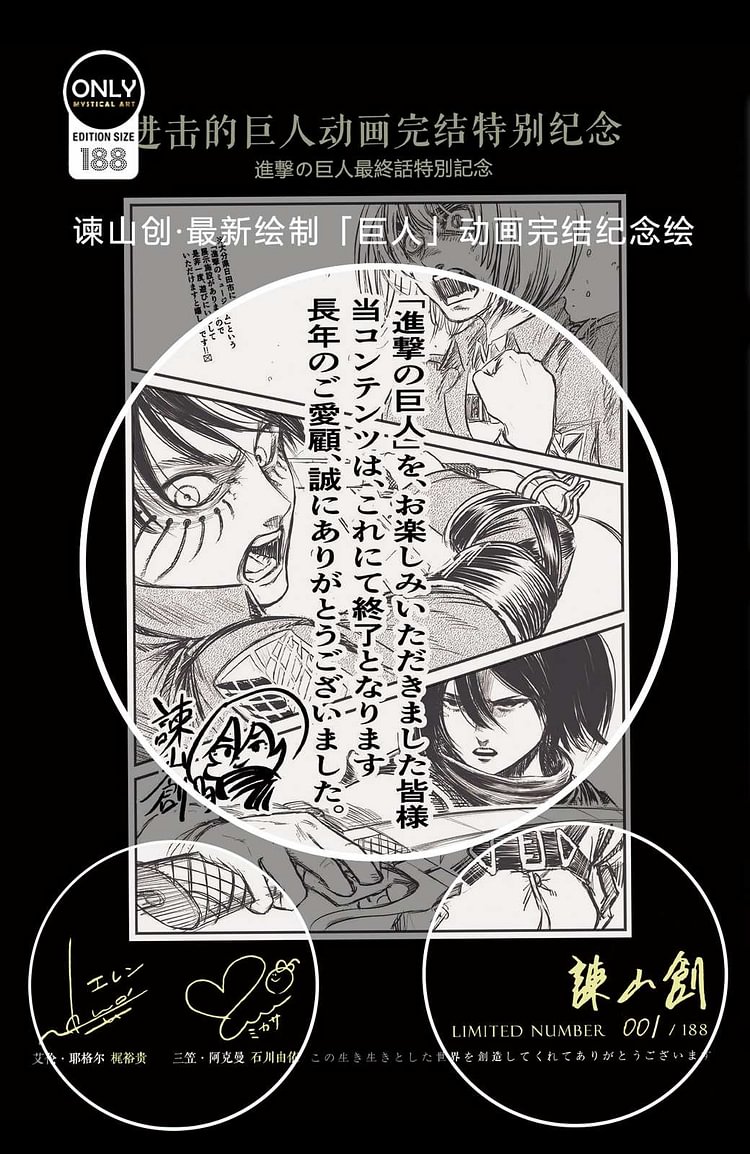 Attack On Titan Manga Special Commemorative Painting – Attack On Titan Decorative Painting Scene，Mystical Art Studio --KWII-GK