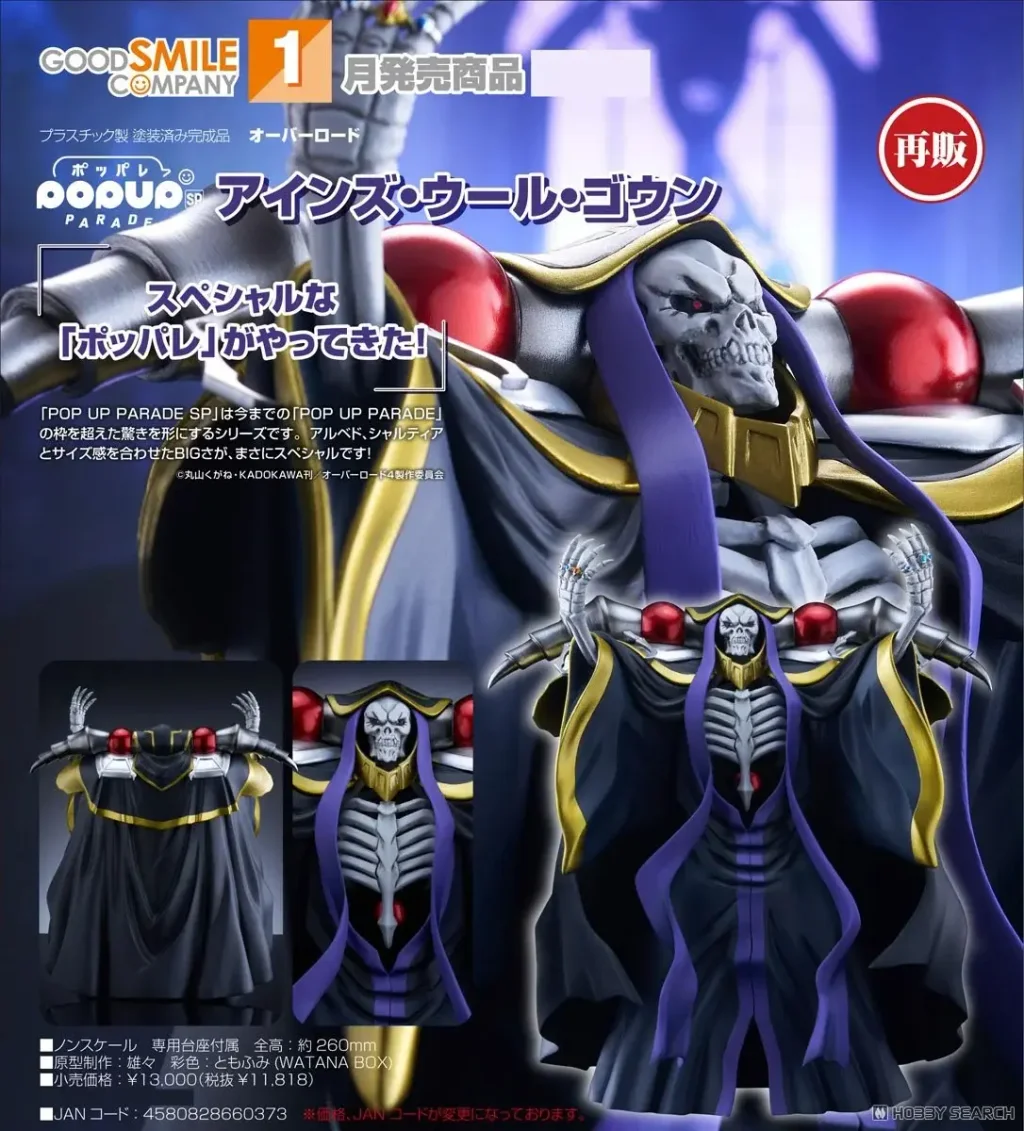 GSC - POP UP PARADE SP Overlord Ainz Ooal Gown Complete Figure (Licensed) Statue(GK)