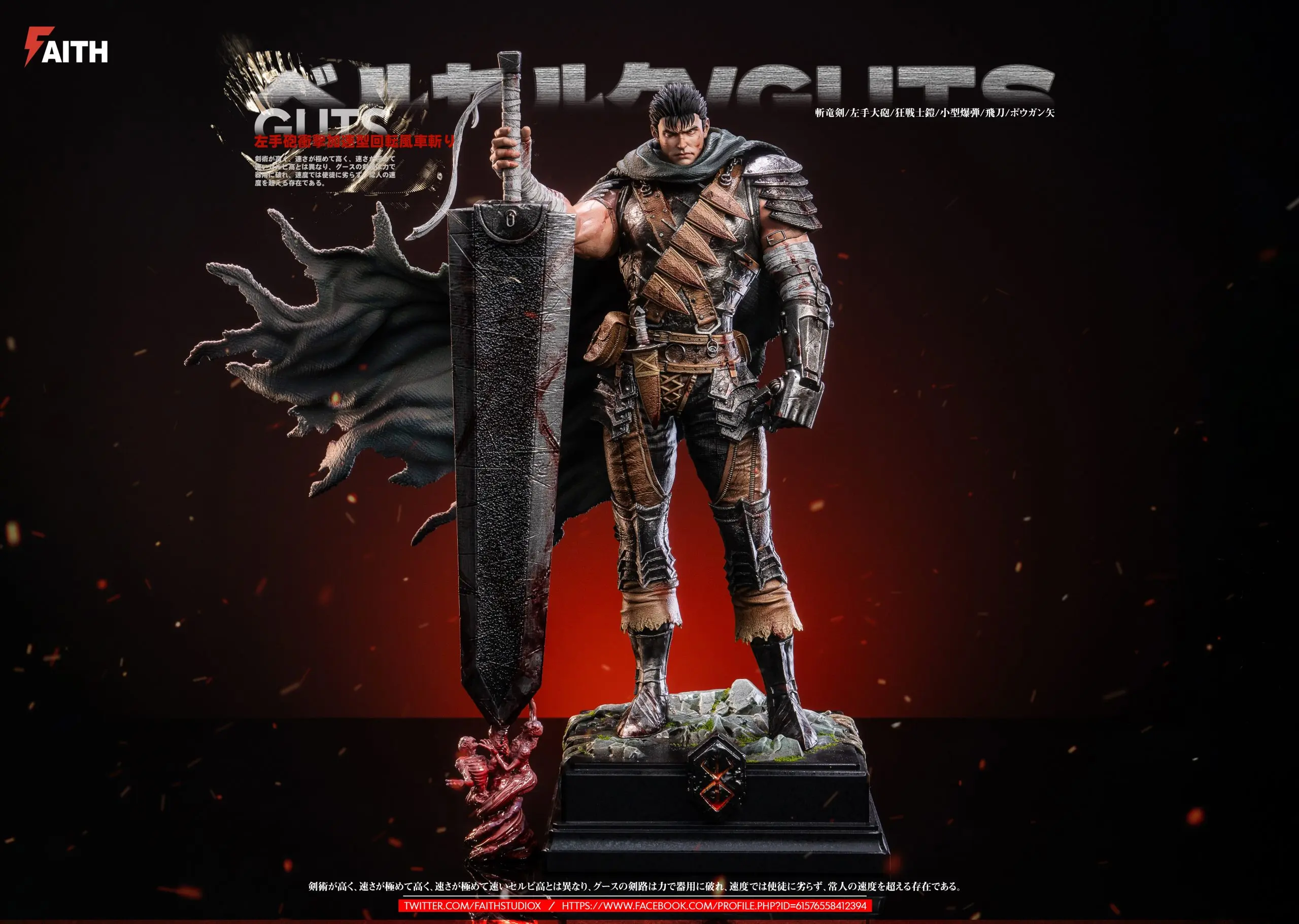 Faith Studio - Berserk 1/6 Series #4 Guts Statue(GK)