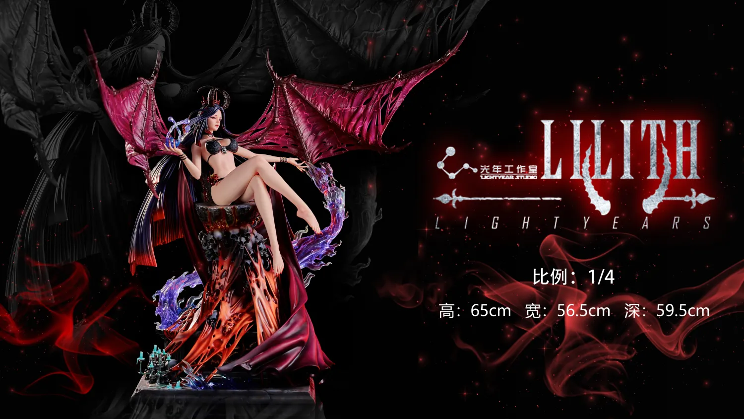  In Stock-1/4 LiLiTh Statue(GK) - Lightyear Studio