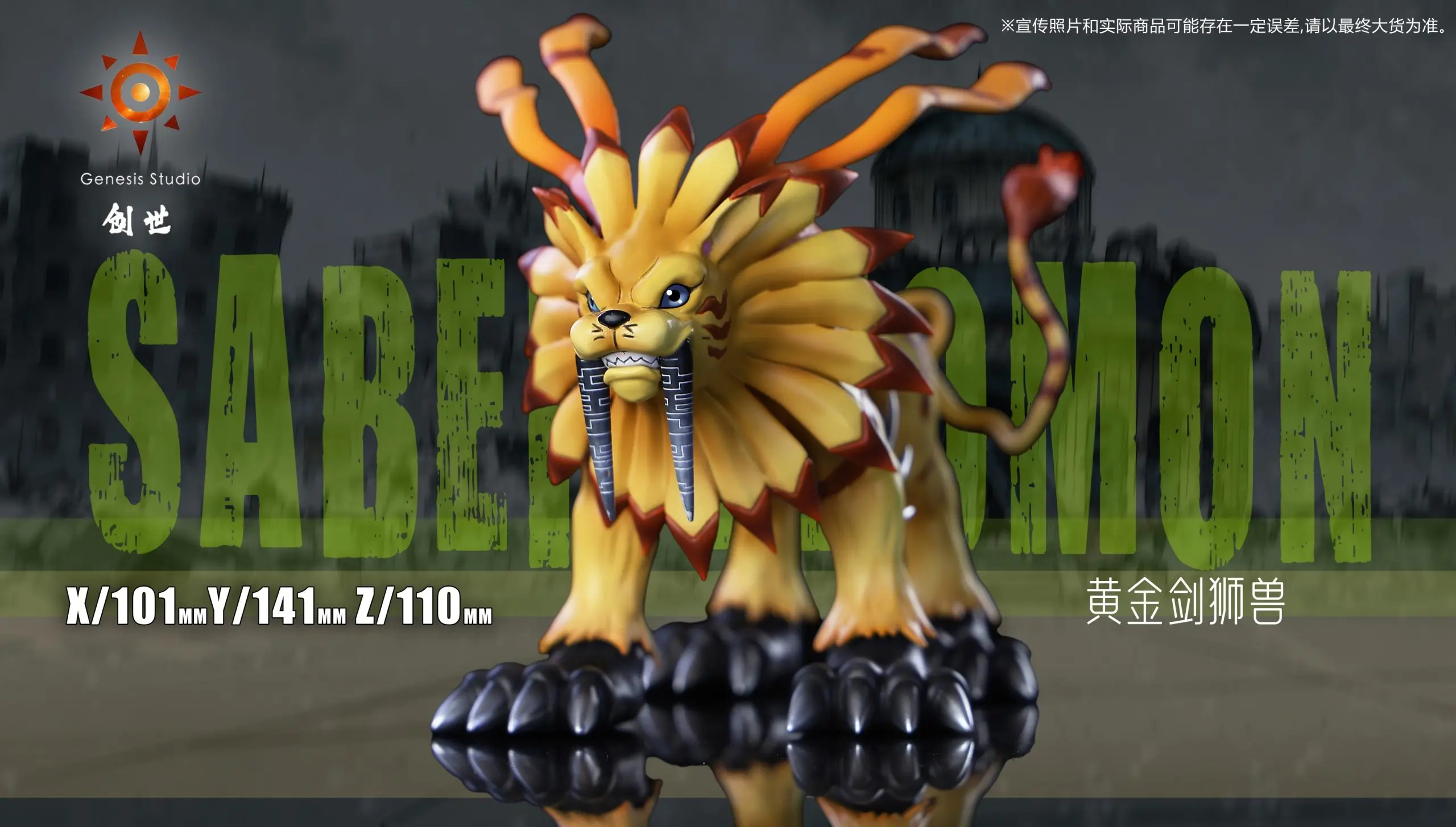 Genesis Studio - Digimon SaberLeomon Statue(GK)