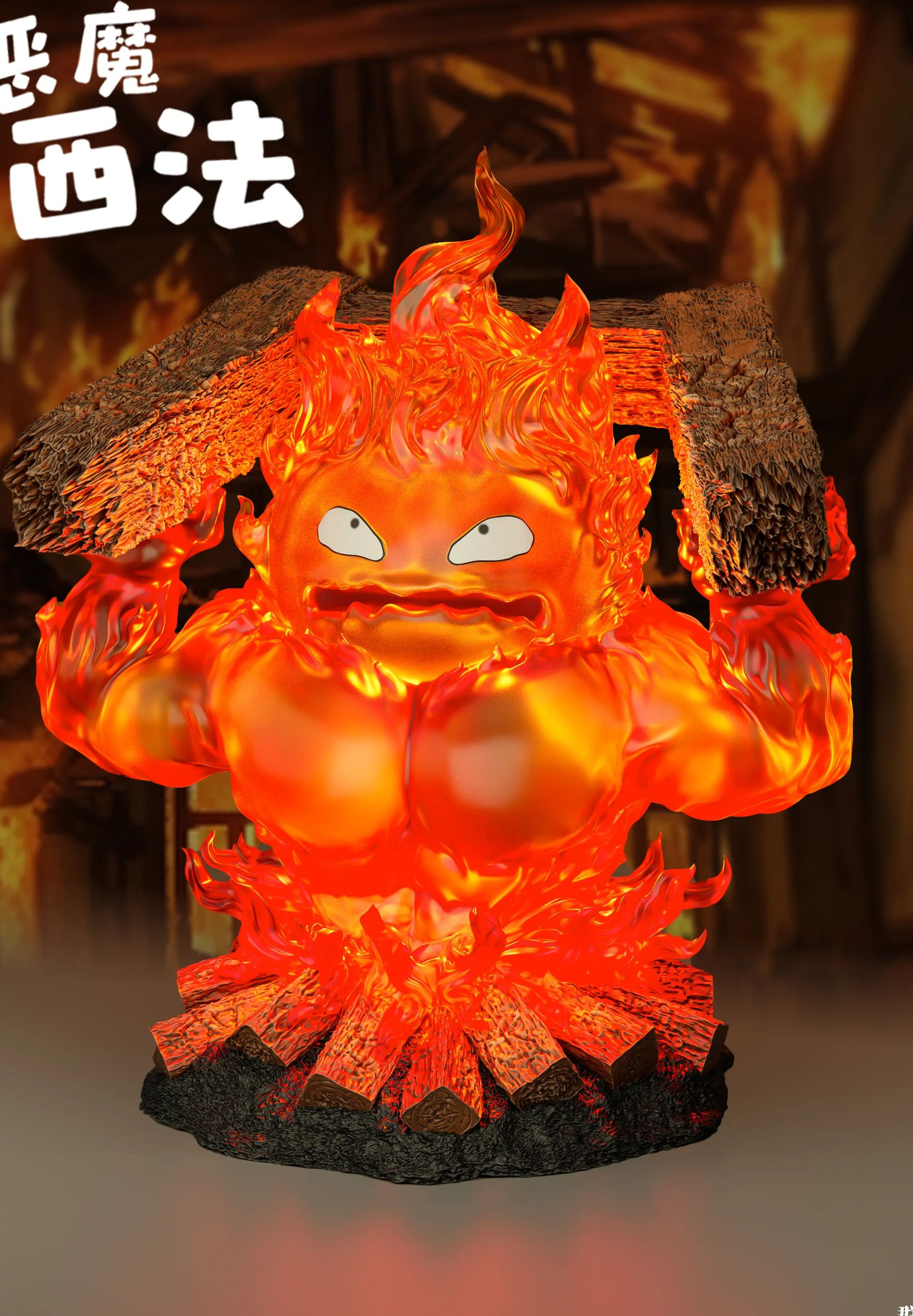 Pre-sale Product name: Angry Calcifer CALCIFER Product size: Length 14*14*16.5CM (GK)