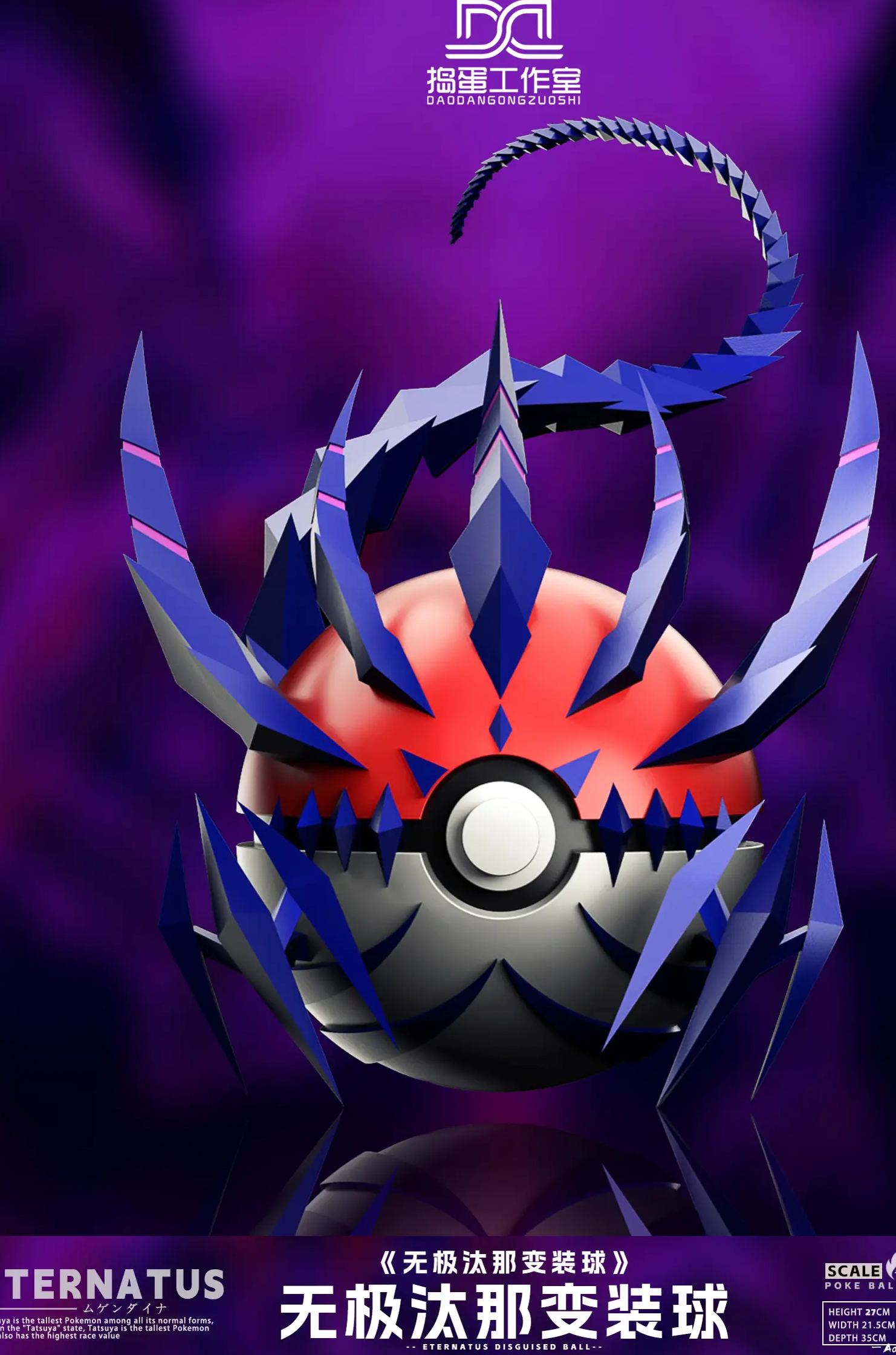 Dao Dan Studio - Pokemon Eternatus Disguised Ball  Statue 