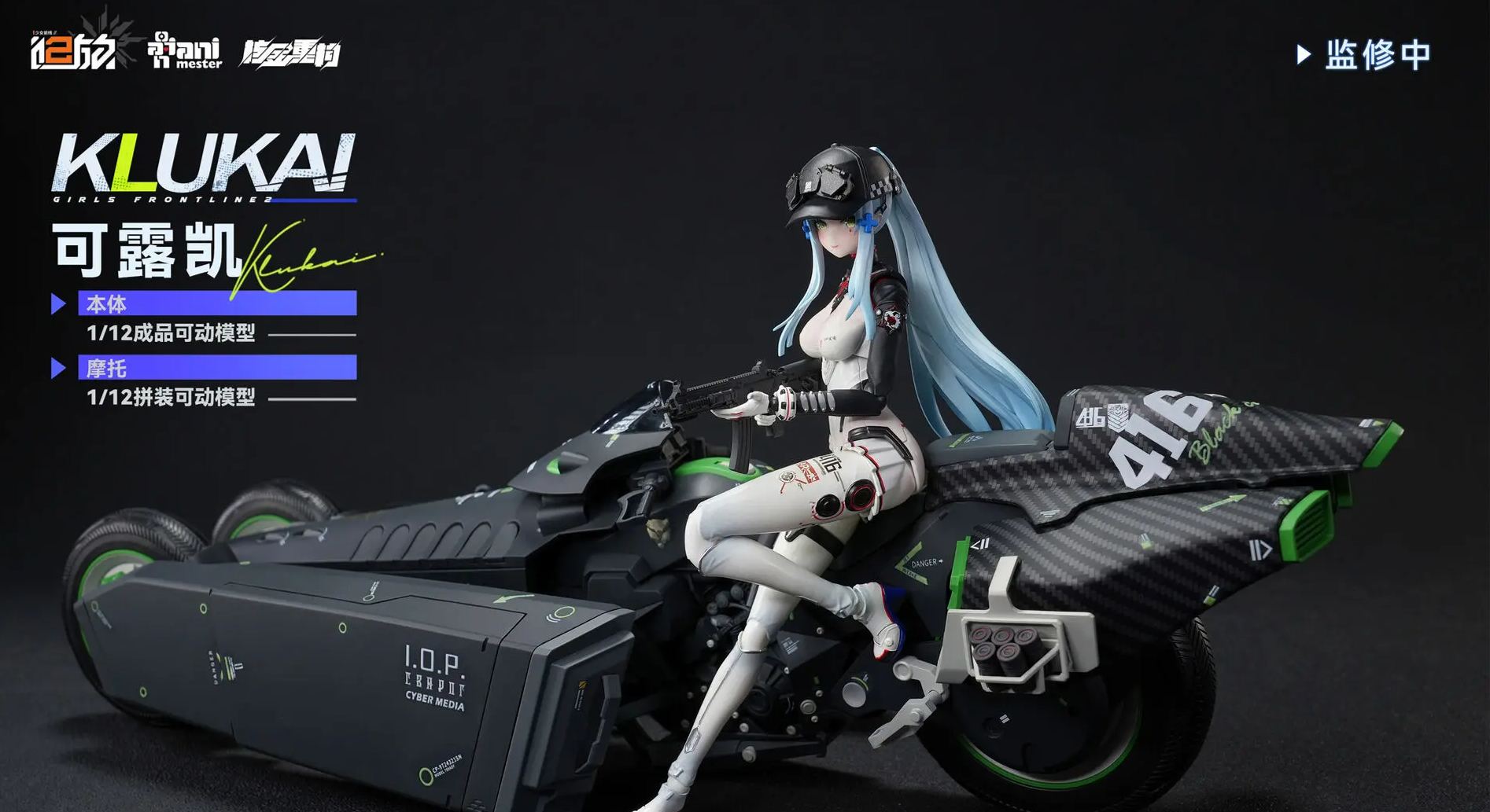 AniMester X Nuclear Gold Reconstruction - Girls' Frontline 2: Exilium HK416 Speed Star 1/12 Action Figure (Licensed)Statue