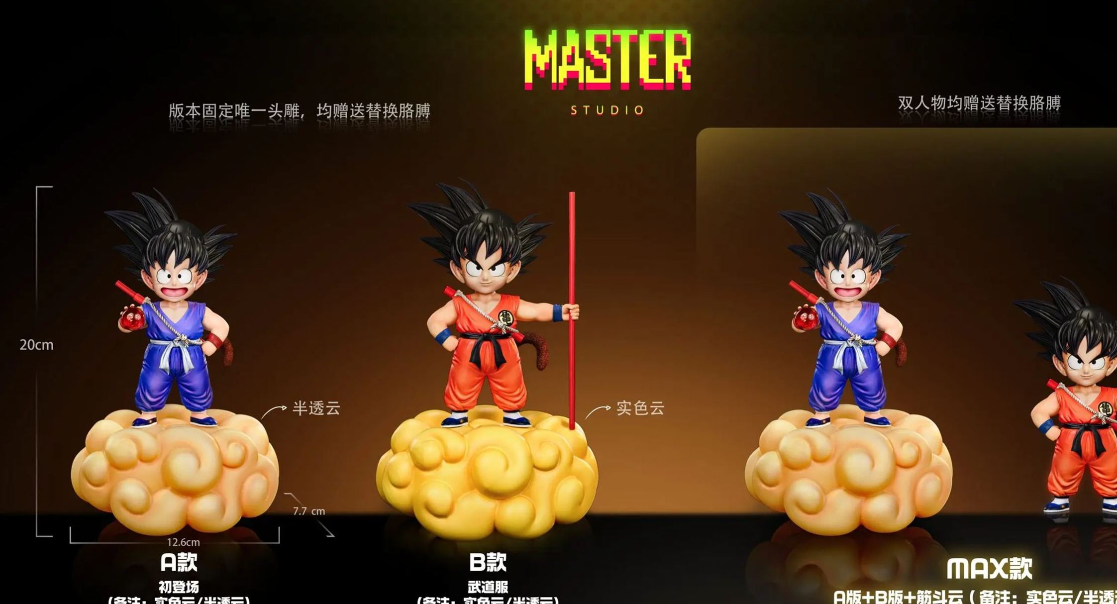 Master Studio-Dragon Ball Classic Scenes Part 3 Childhood Goku Dragon Ball Statue 