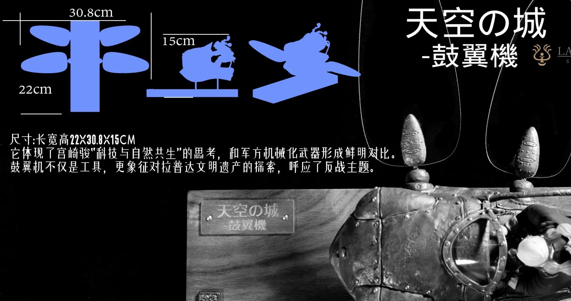 LAPUTA Studio - Flaptter Castle in the Sky One Piece Statue