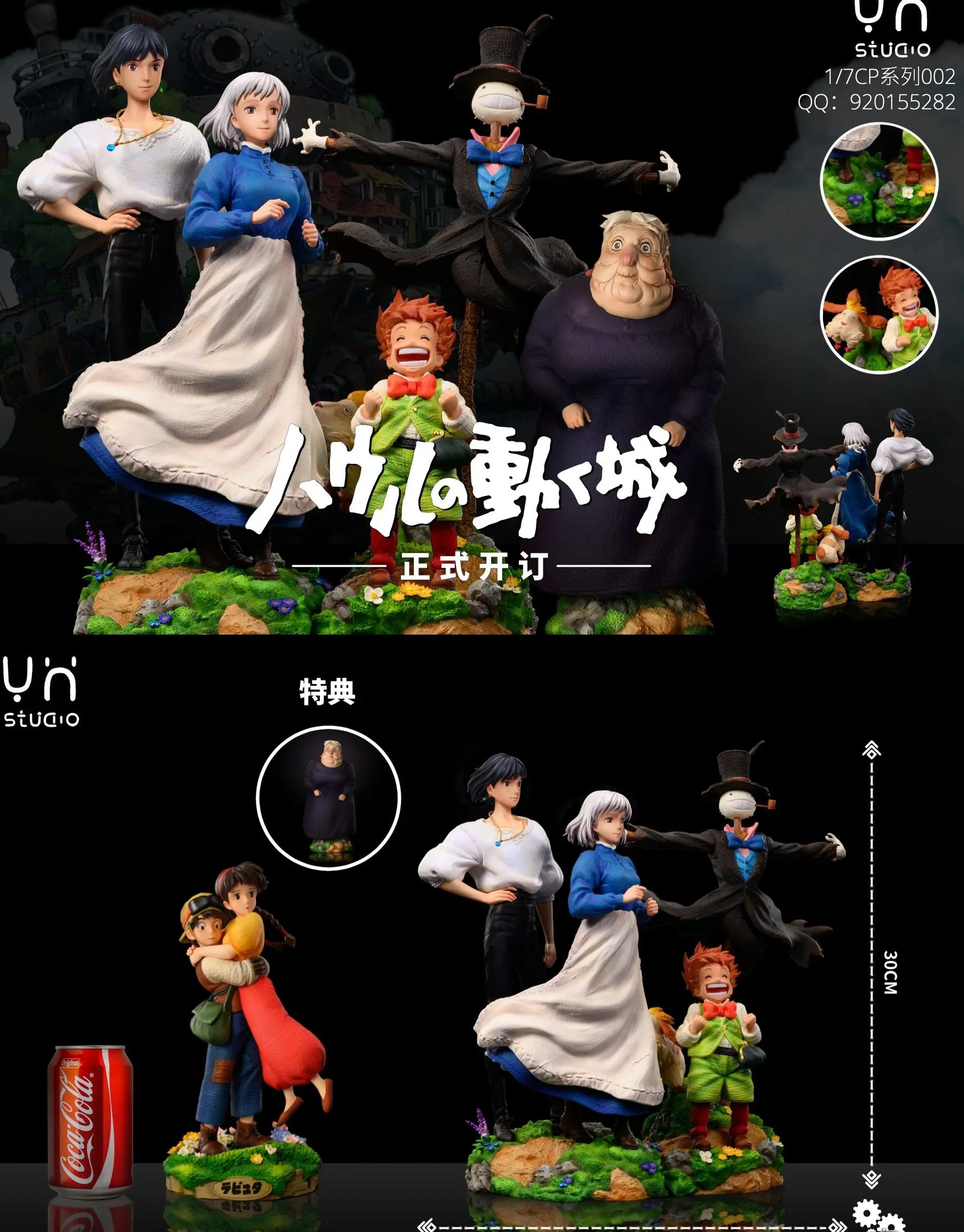 Ying Huo Studio - Howl's Moving Castle 5 Piece Set Howl's Moving Castle Statue
