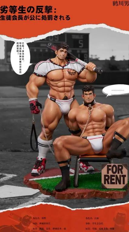 Pencil Box Studio - Tsuru High School for Boys The Underdog Strikes Back Jiang Tuo X Cheng Ye Statue Licensed