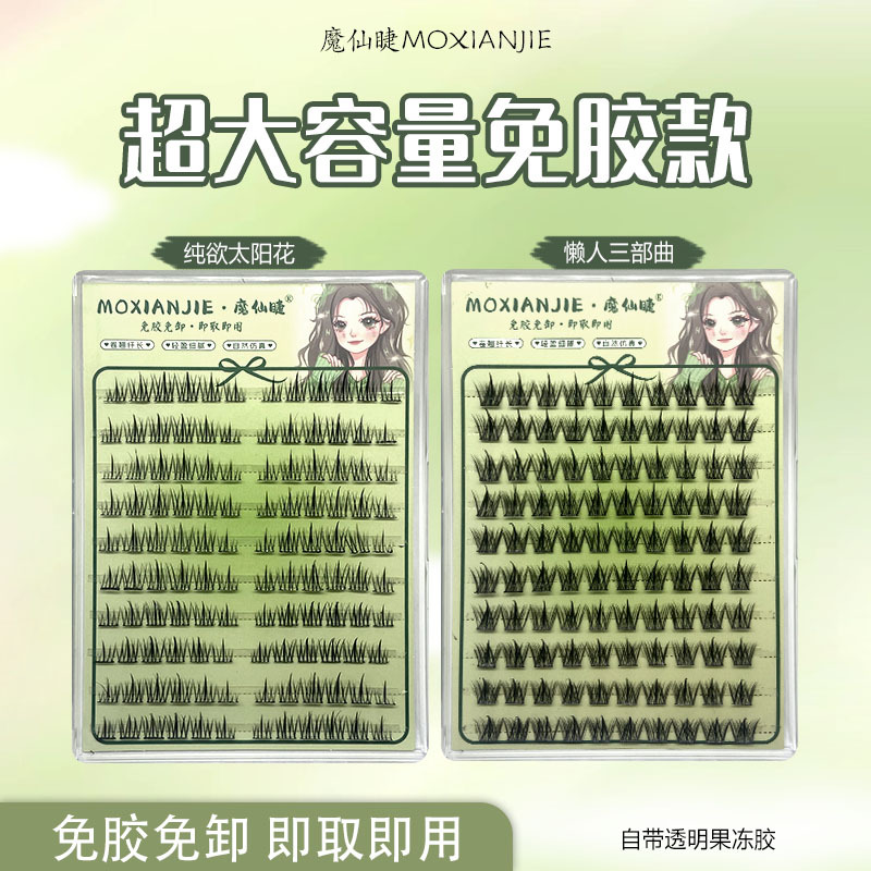魔仙睫假睫毛 | 懒人免胶 | 10-13mm | 纯欲太阳花 | 懒人三部曲