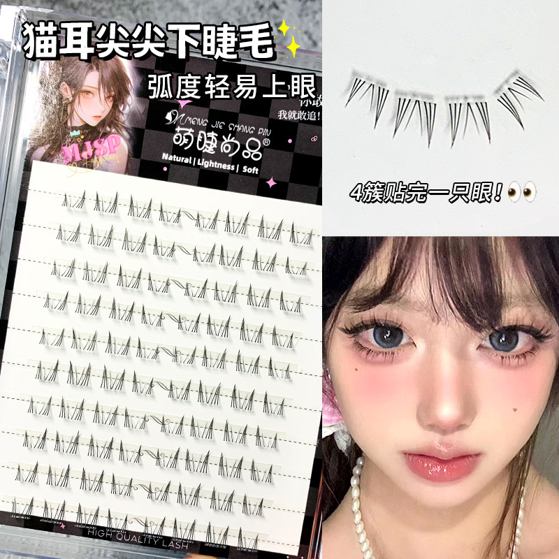 萌睫尚品假睫毛 | 非免胶 | 4-6mm | 嗲精兔兔下睫毛 | 分段式
