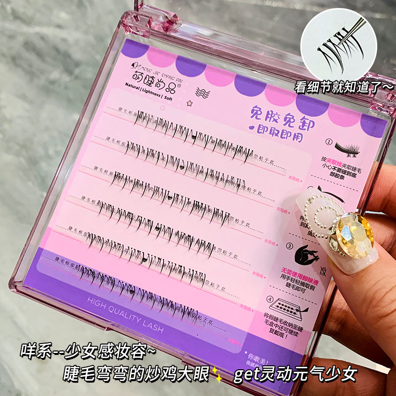 萌睫尚品假睫毛 | 免胶款 | 6mm | 咩系下睫毛 | 分段式