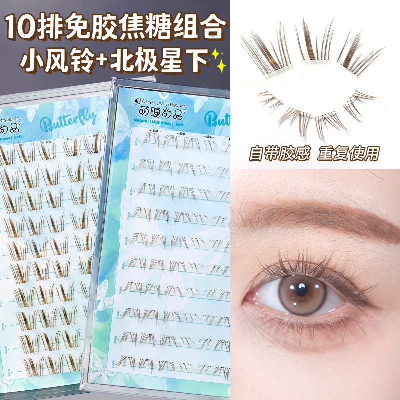 萌睫尚品假睫毛 | 免胶款 | 12-13mm | 焦糖小风铃 | 分段式