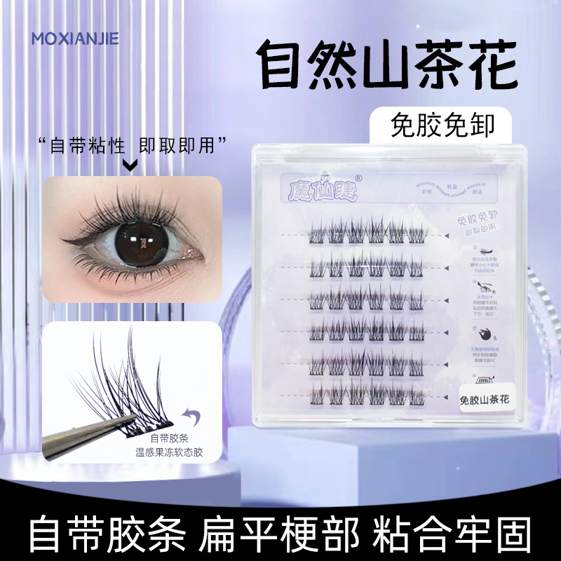 -4，5-魔仙睫假睫毛 | 免胶款 | 10-14mm | 自然山茶花 | 分段式
