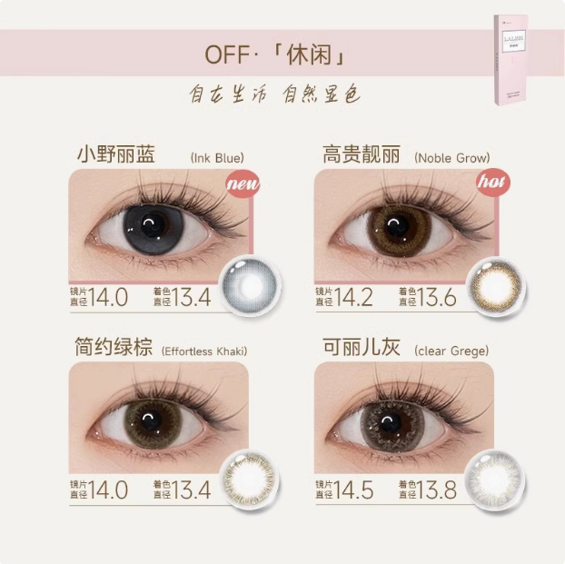 LALISH领丽秀 | 日产日抛 | 硅水凝胶 | 通勤&休闲系列 | 14.0mm-14.5mm | 10片装-allencon