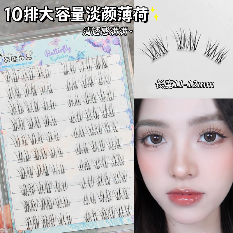 萌睫尚品假睫毛 | 非免胶 | 11-13mm | 淡颜薄荷 | 分段式