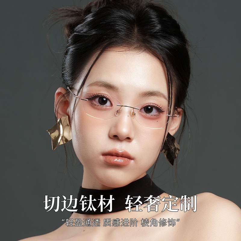 半钛无框丨多向切边丨修饰脸型丨显瘦设计丨女款丨bd6009z【全球购】