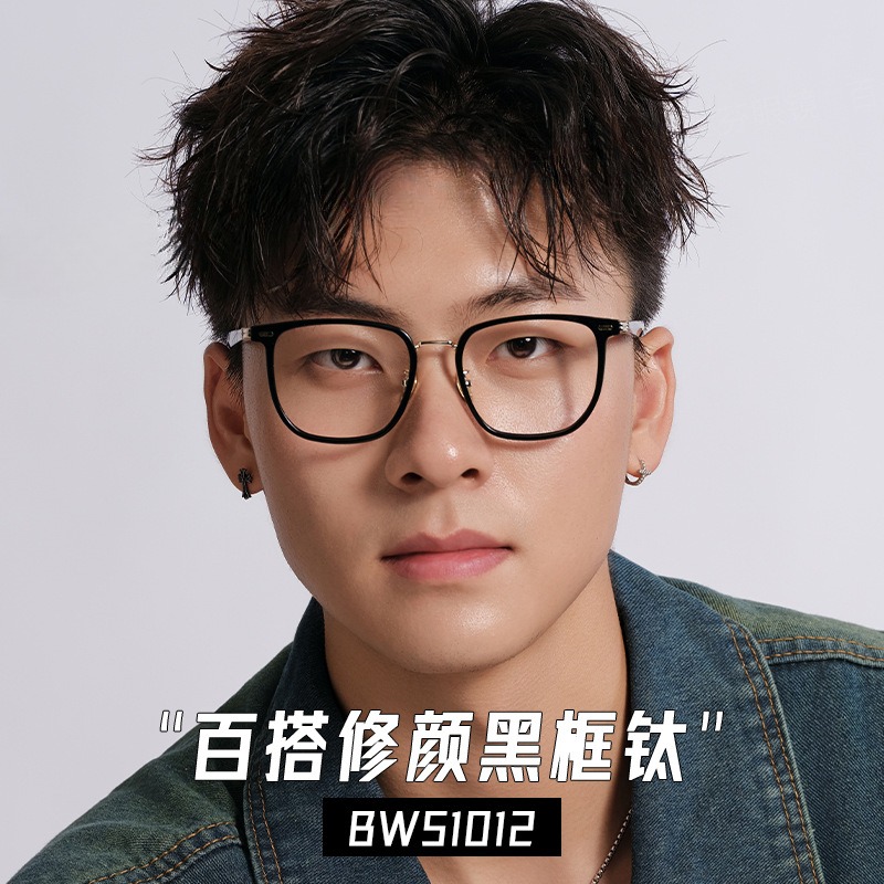 半钛方框丨高级复古丨大脸显小丨男女同款丨BW51012【全球购】