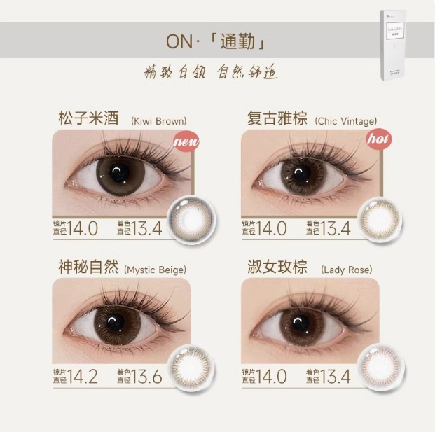 LALISH领丽秀 | 日产日抛 | 硅水凝胶 | 通勤&休闲系列 | 14.0mm-14.5mm | 10片装-allencon