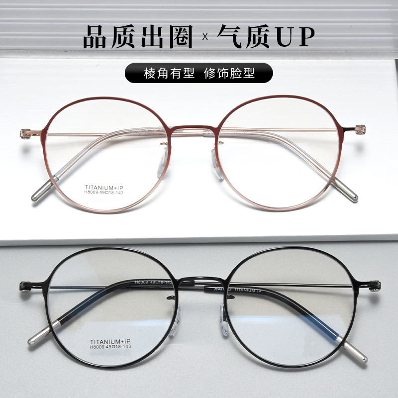 纯钛圆框丨原宿风潮丨双色电镀丨男女同款丨H8009Z【全球购】