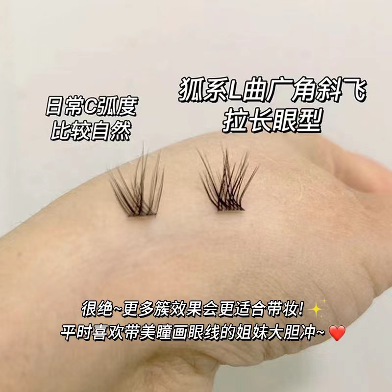萌睫尚品假睫毛 | 非免胶 | 11-13mm | L翘狐理眼睫毛 | 分段式