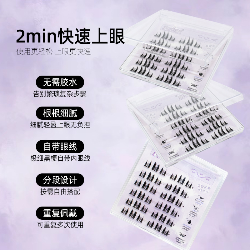 魔仙睫假睫毛 | 免胶款 | 10-14mm | 浓密小野猫假 | 分段式