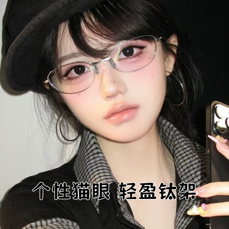 半钛猫眼框丨上镜星范丨轻盈出圈丨女款 | 30883ZM【全球购】