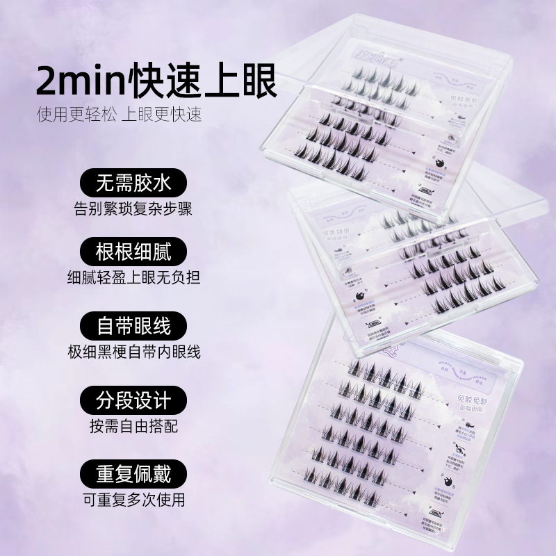 魔仙睫假睫毛 | 免胶款 | 10-14mm | 日系芭比小野兔 | 分段式