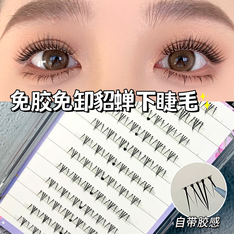 萌睫尚品假睫毛 | 免胶款 | 5-7mm | 四大美女下睫毛 | 分段式